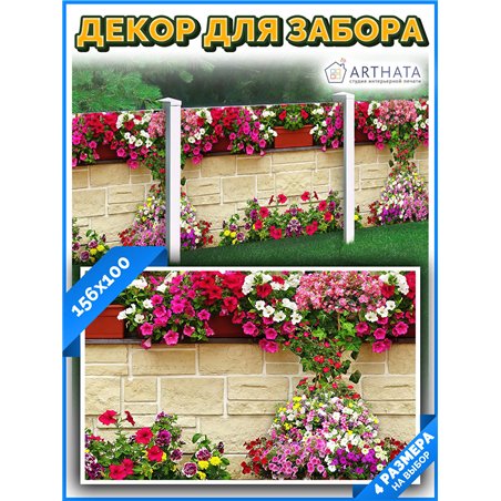 Фото сетка для забора 156*100см. фотозаборы, забор декоративный от ArtHata - легкий способ быстро украсить сетку рабицу. Люверсы