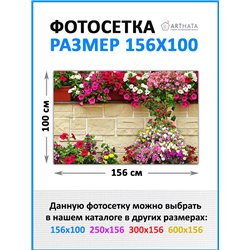Фото сетка для забора 156*100см. фотозаборы, забор декоративный от ArtHata - легкий способ быстро украсить сетку рабицу. Люверсы