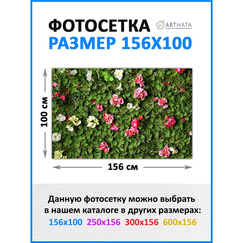 Фотофасад для забора 156х100 - легкий способ быстро украсить дачный участок. Люверсы в комплекте