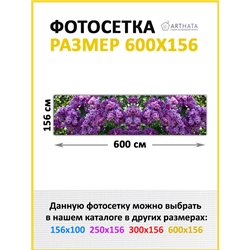 Баннер на забор 600. Декоративная фотосетка для дачи и беседки с рисунком от ArtHata - легкий способ быстро украсить забор. Люве