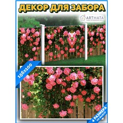 Фотофасад 156х100 на беседку. На беседку фотосетка, декоративное ограждение для забора от ArtHata - легкий способ быстро украсит