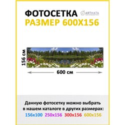 Фотофасад 600х158. Фото фасад декоративный садовый от ArtHata - легкий способ быстро украсить забор для сада. Люверсы в комплект