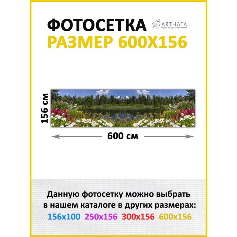 Фотофасад 600х158. Фото фасад декоративный садовый от ArtHata - легкий способ быстро украсить забор для сада. Люверсы в комплект