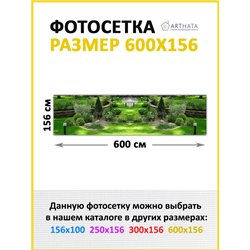 Фотосетка для забора 600х158см. Декоративный фотобаннер для забора и беседки от ArtHata - легкий способ быстро украсить сад и ог