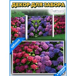Фотосетка на забор 156*100 с люверсами - легкий способ быстро украсить забор. Люверсы в комплекте