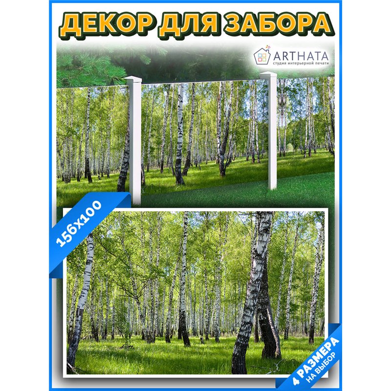 Фотофасад для беседки 156х100. фасадная сетка для беседки, забор на дачу декоративные баннеры от ArtHata - легкий способ быстро 