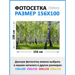 Фотофасад для беседки 156х100. фасадная сетка для беседки, забор на дачу декоративные баннеры от ArtHata - легкий способ быстро 