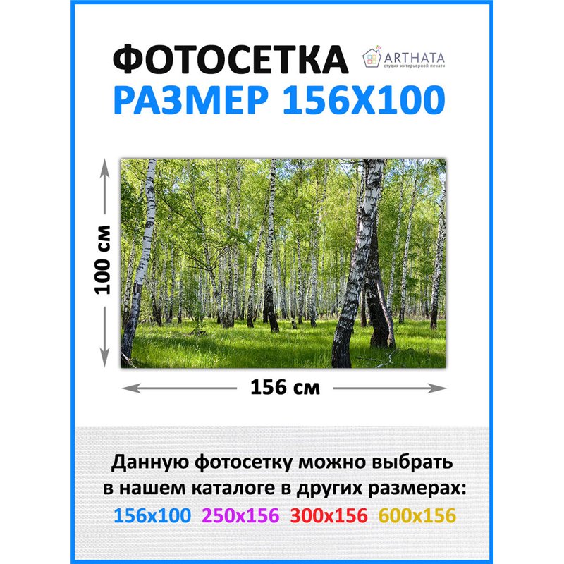 Фотофасад для беседки 156х100. фасадная сетка для беседки, забор на дачу декоративные баннеры от ArtHata - легкий способ быстро 