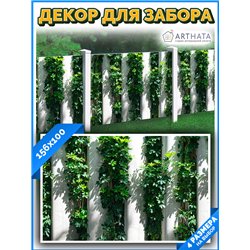 Фотосетка для забора 156х100см - легкий способ быстро украсить забор. Люверсы в комплекте