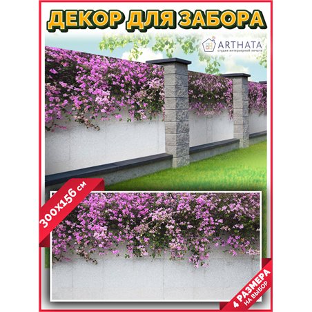 Фотосетка для забора 300х158см - легкий способ быстро украсить беседку. Люверсы в комплекте