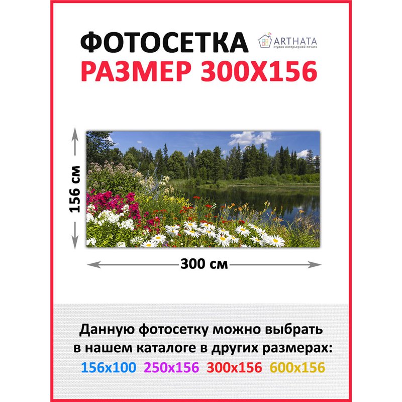 Фотофасад 300х158. Фото фасад декоративный садовый от ArtHata - легкий способ быстро украсить забор для сада. Люверсы в комплект