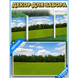 Фотосетка для забора 156х100см - легкий способ быстро украсить беседку. Люверсы в комплекте