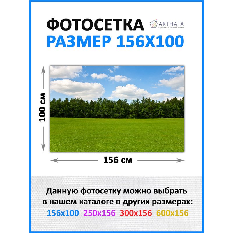 Фотосетка для забора 156х100см - легкий способ быстро украсить беседку. Люверсы в комплекте