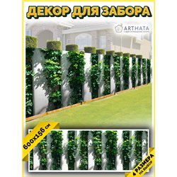 Декоративный забор фотосетка 6 метров - легкий способ быстро украсить забор на даче. Люверсы в комплекте
