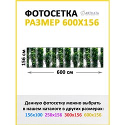 Декоративный забор фотосетка 6 метров - легкий способ быстро украсить забор на даче. Люверсы в комплекте
