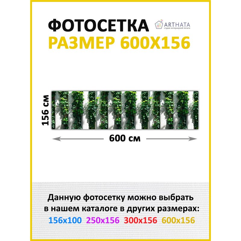Декоративный забор фотосетка 6 метров - легкий способ быстро украсить забор на даче. Люверсы в комплекте