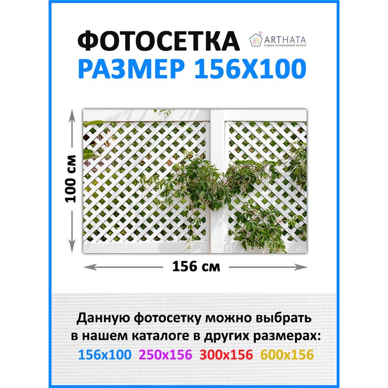 Фотофасад для беседки 156х100 - легкий способ быстро украсить сад и дачу. Люверсы в комплекте