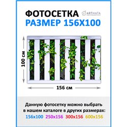 Фотосетка для беседки и забора 156*100 - легкий способ быстро украсить забор для сада. Люверсы в комплекте