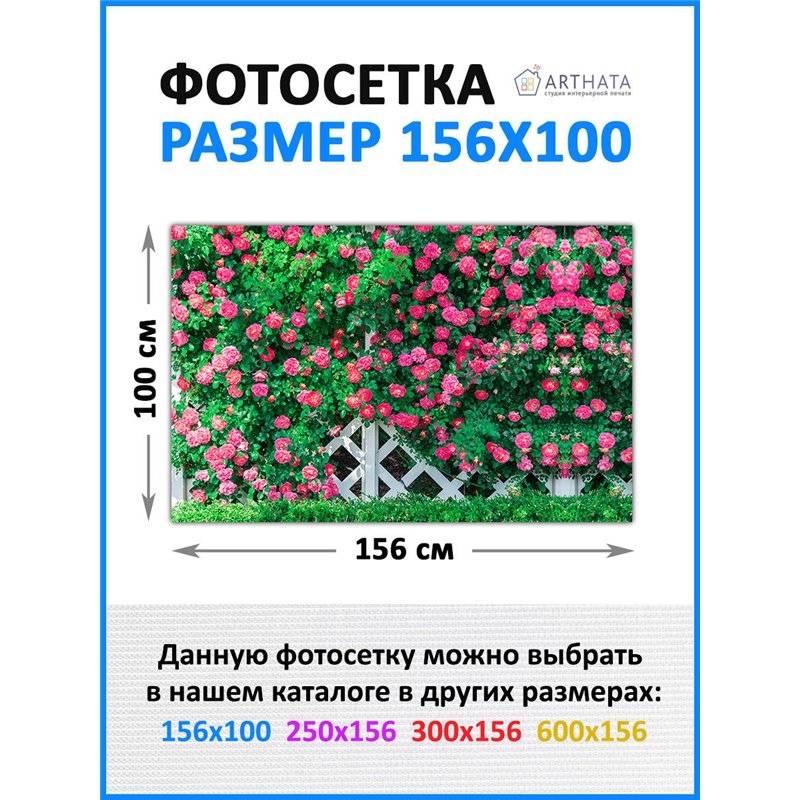 Фотофасад для беседки и забора 156*100см - легкий способ быстро украсить дачный участок. Люверсы в комплекте