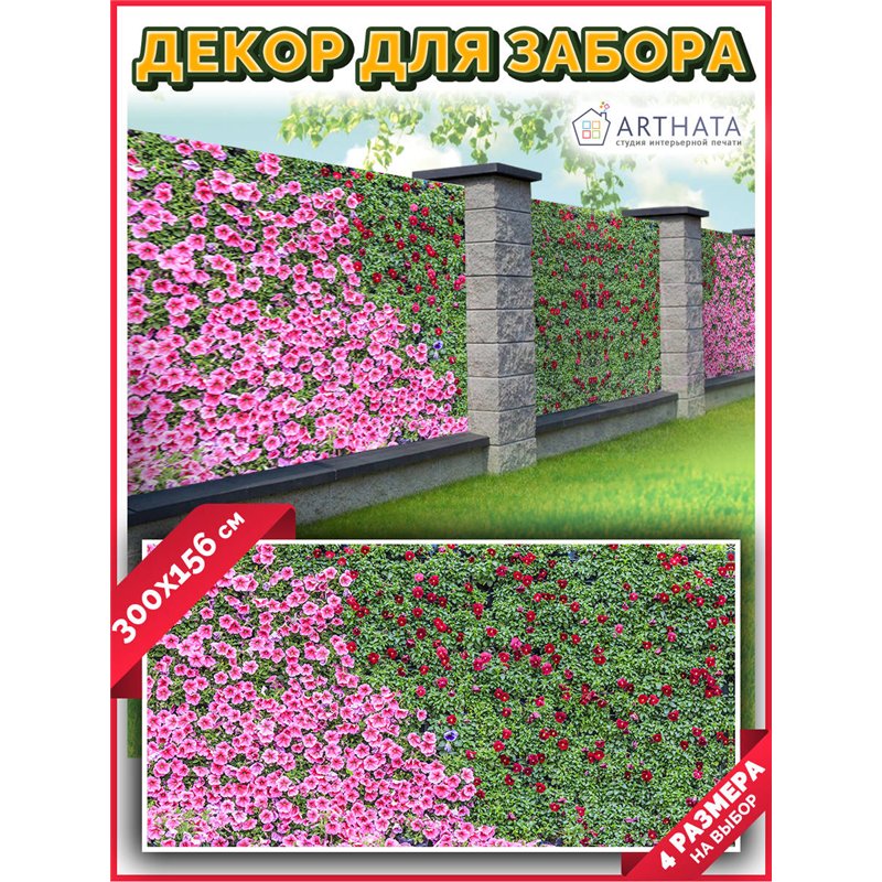 Фотосетка 300х158. Фотосетка на окно - сетка для дачи и забора от ArtHata - легкий способ быстро украсить беседку. Люверсы в ком