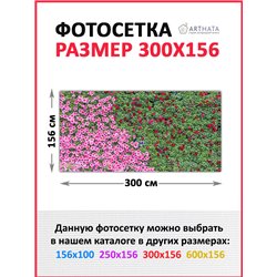 Фотосетка 300х158. Фотосетка на окно - сетка для дачи и забора от ArtHata - легкий способ быстро украсить беседку. Люверсы в ком
