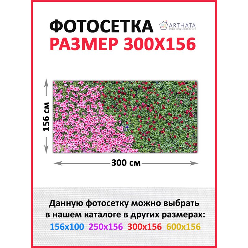 Фотосетка 300х158. Фотосетка на окно - сетка для дачи и забора от ArtHata - легкий способ быстро украсить беседку. Люверсы в ком