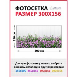 Фотофасад для беседки 300х158. Баннер на фасад и террасу с люверсами, подойдет для забора декоративная с рисунком от ArtHata - л