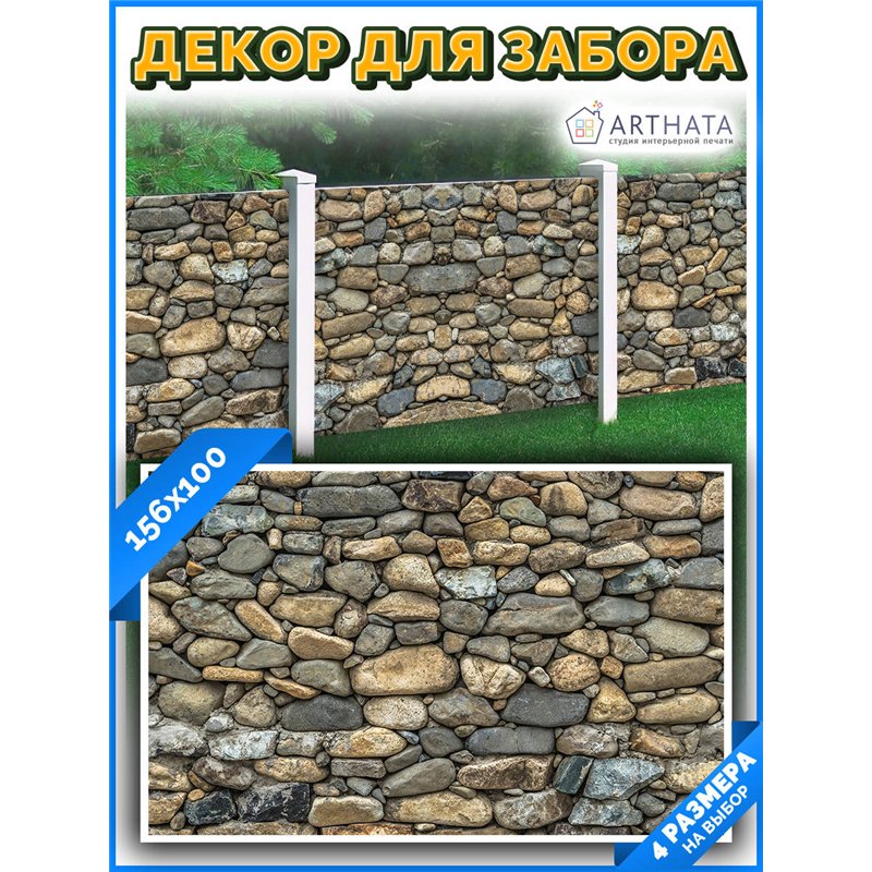 Фотосетка для беседки 156*100 см. фотофасад для стены дома, декоративное панно на забор от ArtHata - легкий способ быстро украси