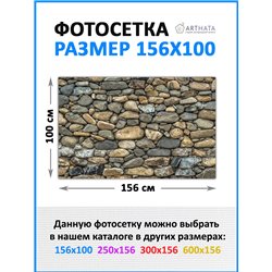 Фотосетка для беседки 156*100 см. фотофасад для стены дома, декоративное панно на забор от ArtHata - легкий способ быстро украси