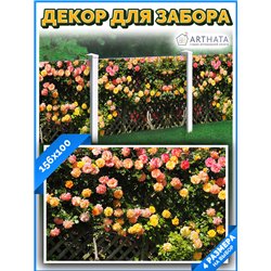 Сетка на забор декоративная 156 на 100 - легкий способ быстро украсить забор. Люверсы в комплекте