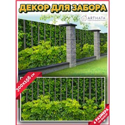 Фото сетка для забора 300*158. Для сада и огорода декор сетка для беседки с рисунком от ArtHata - легкий способ быстро украсить 
