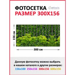 Фото сетка для забора 300*158. Для сада и огорода декор сетка для беседки с рисунком от ArtHata - легкий способ быстро украсить 