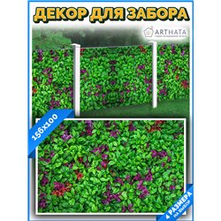 Фотосетка для беседки и забора 156*100 - легкий способ быстро украсить забор на даче. Люверсы в комплекте