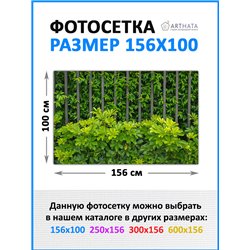 Баннер на забор для дачи 1.56 метров. для сада и огорода декор забор, сетка для беседки с рисунком от ArtHata - легкий способ бы