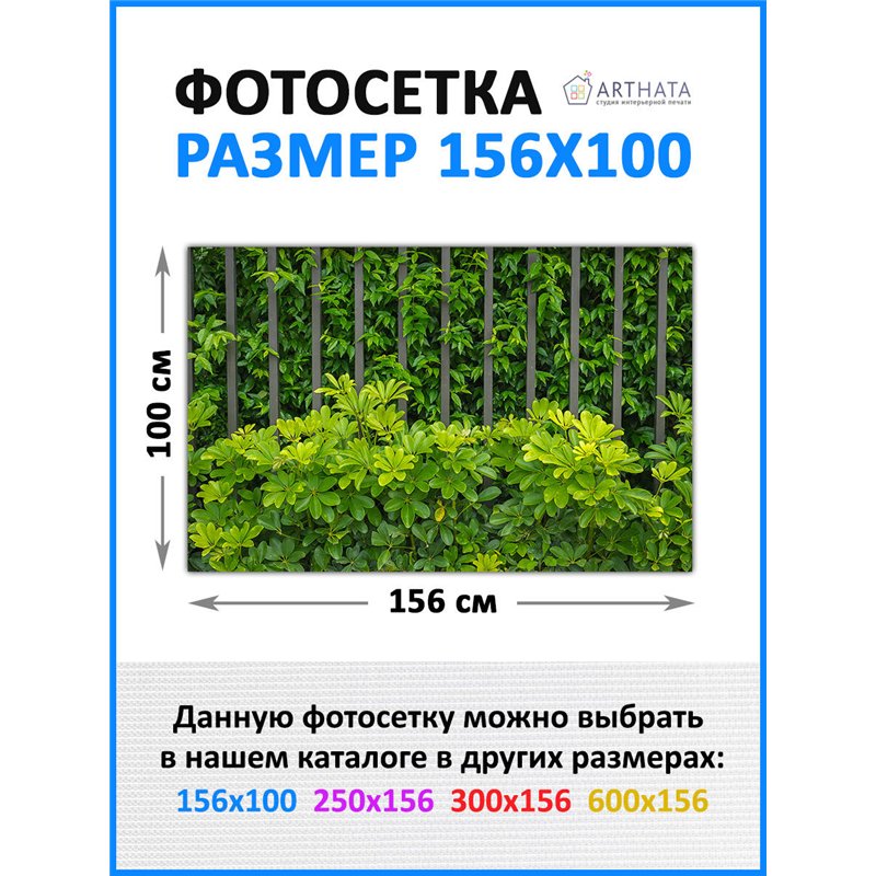 Баннер на забор для дачи 1.56 метров. для сада и огорода декор забор, сетка для беседки с рисунком от ArtHata - легкий способ бы
