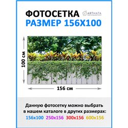 Забор декор фотосетка 156см. фотофасад для беседки для дачи, сетка на забор от ArtHata - легкий способ быстро украсить сад и дач