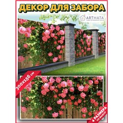 Сетка декоративная на забор 300. Фотофасад для забора и стен - сетка декоративная от ArtHata - легкий способ быстро украсить сад