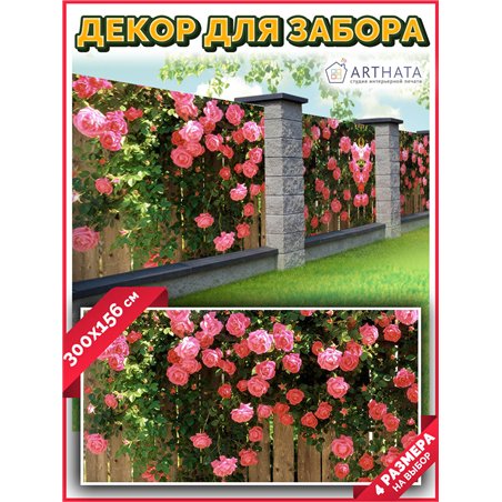 Сетка декоративная на забор 300. Фотофасад для забора и стен - сетка декоративная от ArtHata - легкий способ быстро украсить сад