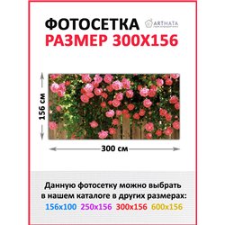 Сетка декоративная на забор 300. Фотофасад для забора и стен - сетка декоративная от ArtHata - легкий способ быстро украсить сад