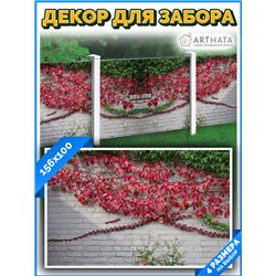 На забор фотосетка 156х100 см. фотосетка для беседки с люверсами, сетка с рисунком на забор для дачи от ArtHata - легкий способ 