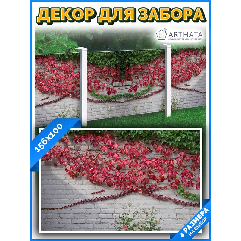 На забор фотосетка 156х100 см. фотосетка для беседки с люверсами, сетка с рисунком на забор для дачи от ArtHata - легкий способ 