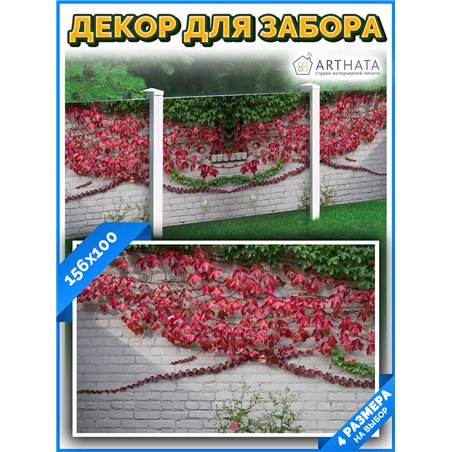На забор фотосетка 156х100 см. фотосетка для беседки с люверсами, сетка с рисунком на забор для дачи от ArtHata - легкий способ 