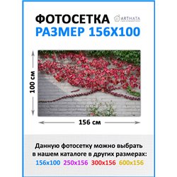 На забор фотосетка 156х100 см. фотосетка для беседки с люверсами, сетка с рисунком на забор для дачи от ArtHata - легкий способ 