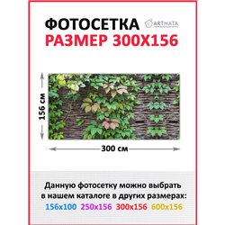 Фотофасад для беседки 300х158 - легкий способ быстро украсить сад и дачу. Люверсы в комплекте