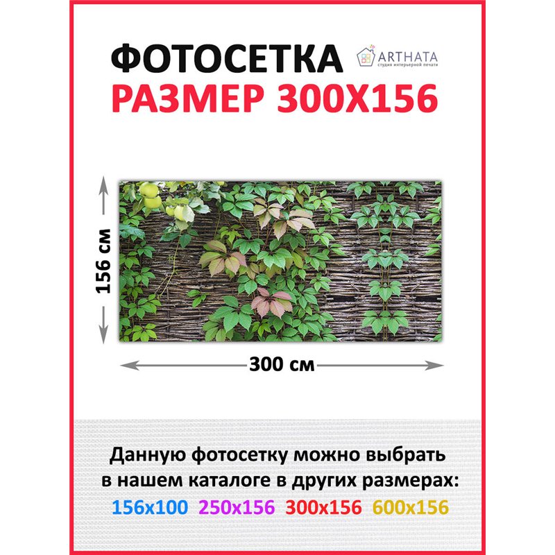 Фотофасад для беседки 300х158 - легкий способ быстро украсить сад и дачу. Люверсы в комплекте
