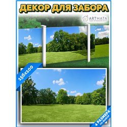 Фотосетка на забор 156х100 - легкий способ быстро украсить забор на даче. Люверсы в комплекте