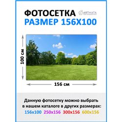 Фотосетка на забор 156х100 - легкий способ быстро украсить забор на даче. Люверсы в комплекте