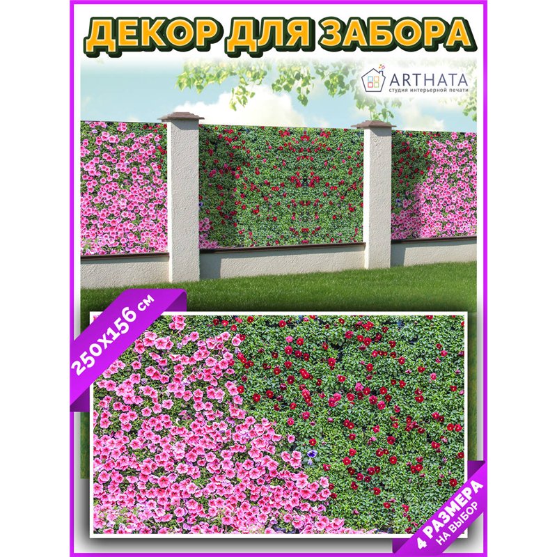 Фотофасад для беседки 250х158. Фотосетка на окно - сетка для дачи и забора от ArtHata - легкий способ быстро украсить беседку. Л