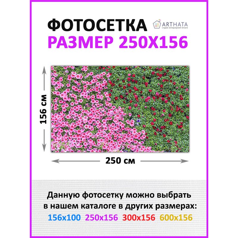 Фотофасад для беседки 250х158. Фотосетка на окно - сетка для дачи и забора от ArtHata - легкий способ быстро украсить беседку. Л
