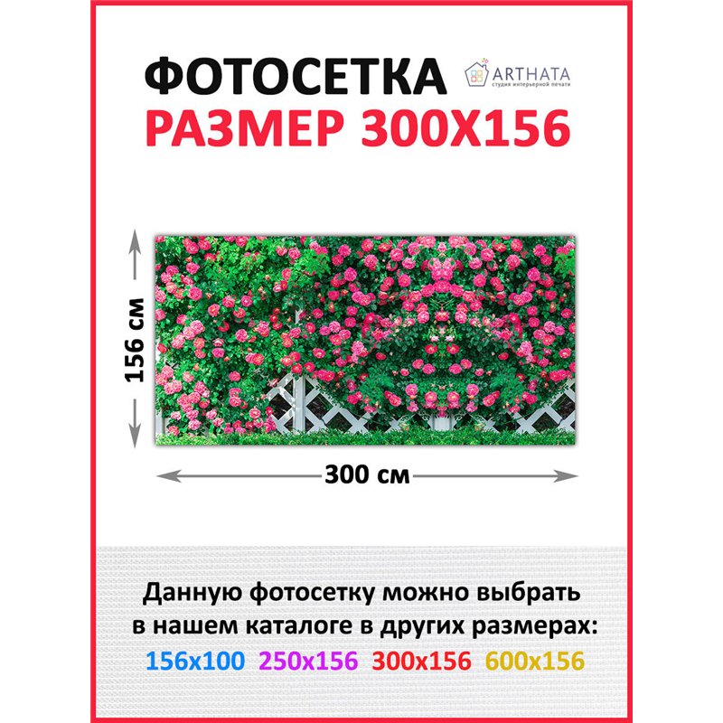 Баннер на забор 3 метров. Фотозабор баннер на беседку от ArtHata - легкий способ быстро украсить беседку. Люверсы в комплекте